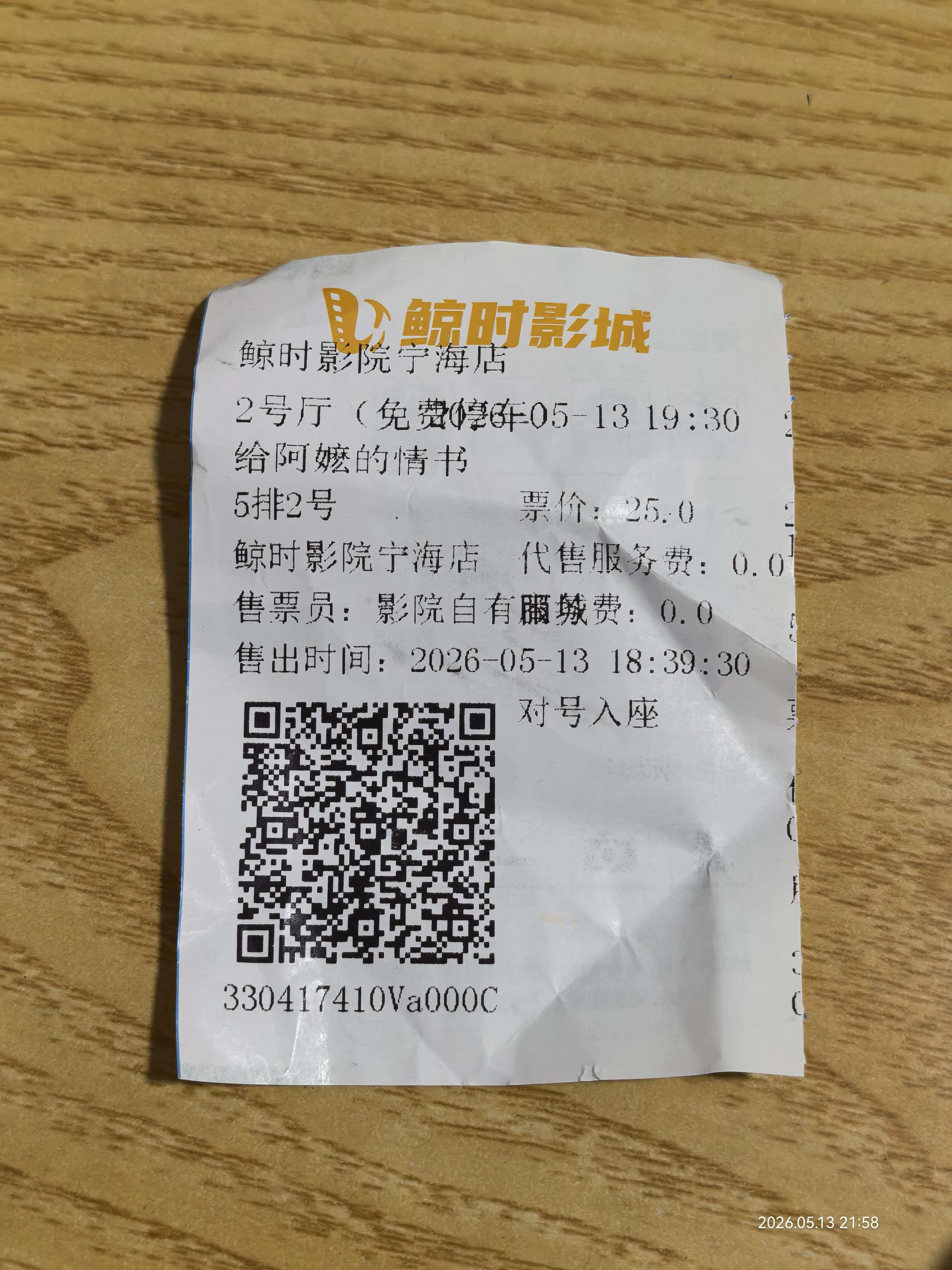 20260513 观影
